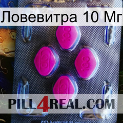 Ловевитра 10 Мг 02